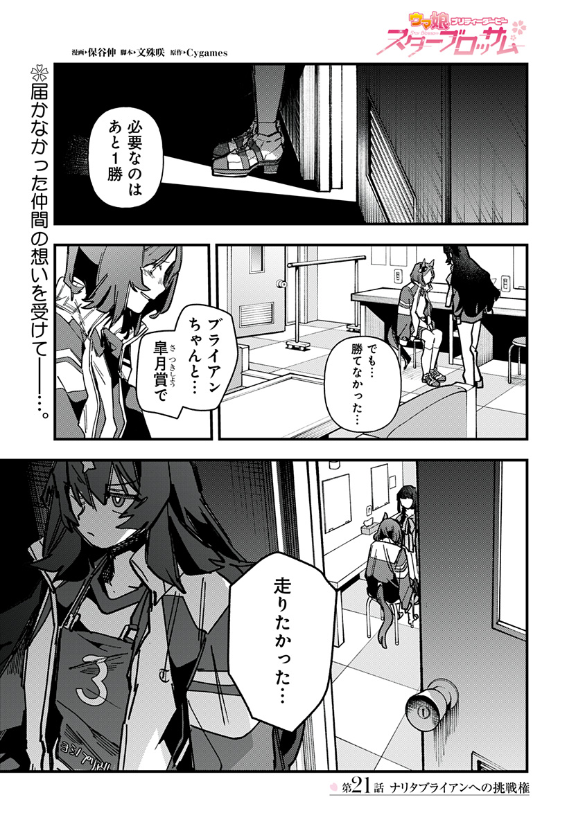 Uma Musume Pretty Derby Star Blossom - Chapter 21 - Page 1